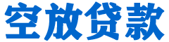 景宁贷款_快速便捷的本地贷款服务_低利率高额度_专业贷款服务平台
